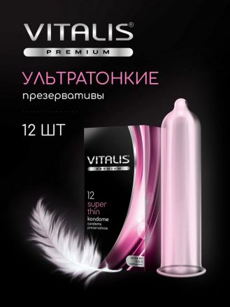 Презервативы VITALIS Premium Super Thin №12